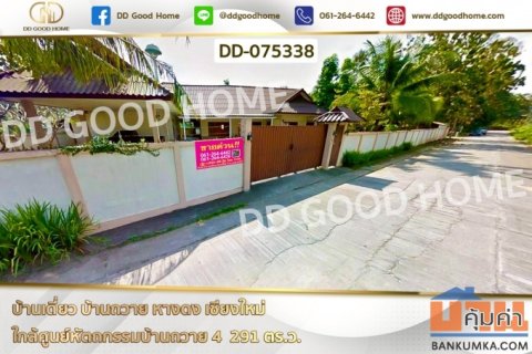 บ้านเดี่ยว บ้านถวาย หางดง เชียงใหม่ ใกล้ศูนย์หัตถกรรมบ้านถวาย 4 DD-075338