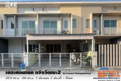 ขายทาวน์เฮ้าส์ หมู่บ้านเดอะคอนเนค แจ้งวัฒนะ2 (The Connect Chaengwattana2) นนทบุรี  อยู่ในเมืองทองธานี ใกล้รถไฟฟ้าสายสีชม