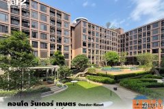 ขายคอนโด วันเดอร์ เกษตร - Oneder Kaset ใกล้สำนักงานใหญ่การไฟฟ้าส่วนภูมิภาค หิ้วกระเป๋าเข้าอยู่ได้เลย