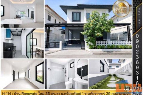 H-114 : บ้าน 35 ตร.วา Renovate ใหม่ทั้งหลัง ม.พร้อมพัฒน์ 1 รามอินทรา ซ.หทัยราษฎร์ 39 คลองสามวา