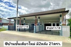 บ้าน​ชั้นเดียว​ใหม่​ มี​2​หลัง ท่าแซ หาดใหญ่​ สงขลา
