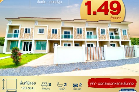 ทาวน์โฮมที่ถูกที่สุดในนครปฐม พื้นที่กว้างสะดวกสบาย