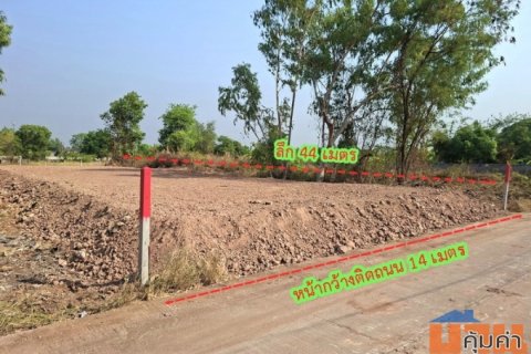 ขายที่ดิน 153 ตร.วา ทำเลดีใกล้บึงหนองโคต,มหาวิทยาลัยภาคฯ,ตลาดต้นตาล