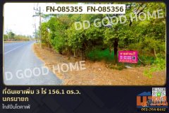 ที่ดินเขาเพิ่ม 3 ไร่ 156.1 ตร.ว. นครนายก ใกล้ปิ่นโตคาเฟ่ FN-085355