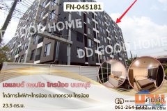 เอแลนด์ คอนโด ไทรน้อย นนทบุรี ใกล้การไฟฟ้าฯไทรน้อย ถ.บางกรวย-ไทรน้อย FN-045181