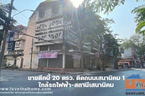 ขายตึกแถว ติดถนนใหญ่ เสนานิคม1 หลังมุมปากซอย28 ลดราคาพิเศษ