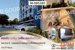 คอนโด เพลิน เพลิน คอนโดมิเนียม พระราม 5 - ราชพฤกษ์ นนทบุรี ใกล้โลตัสนครอินทร์ NI-085385
