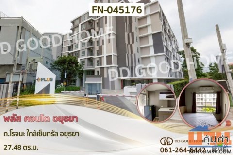 พลัส คอนโด อยุธยา ถ.โรจนะ ใกล้เซ็นทรัล อยุธยา FN-045176