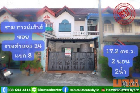 ขายทาวน์เฮ้าส์ รามคำแหง 24 แยก 8 หลัง ม.ราม รีโนเวทใหม่ 17.2 ตร.ว. ใกล้ ABAC หัวหมาก พระราม 9 ศรีนครินทร์ พร้อมอยู่