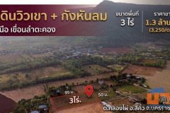 ขายอากาศบริสุทธิ์ #ที่ดินคลองไผ่.วิวเขา  3 ไร่. | 3.9 ลบ. ( 3,250 บ./ วา ) เหนือเขื่อนลำตะคอง  ต.คลองไผ่  อ.สีคิ้ว จ.นคร