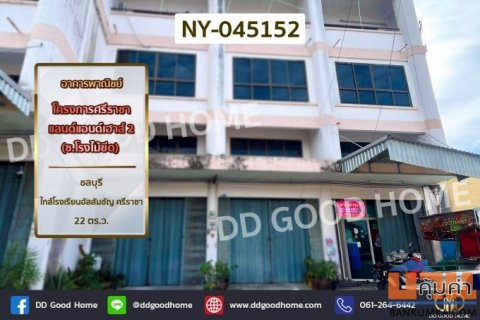 อาคารพาณิชย์ โครงการศรีราชาแลนด์แอนด์เฮาส์ 2 (ซ.โรงไม้ขีด) ชลบุรี ใกล้โรงเรียนอัสสัมชัญ ศรีราชา