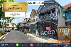 ทาวน์เฮ้าส์ บ้านบัวทอง 3 บางบัวทอง ใกล้ เซ็นทรัลเวสต์เกต WR-055210