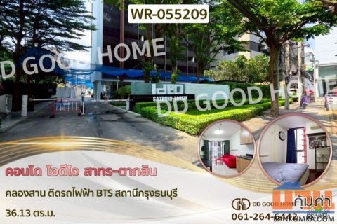 คอนโด ไอดีโอ สาทร-ตากสิน คลองสาน ติดรถไฟฟ้า BTS สถานีกรุงธนบุรี WR-055209