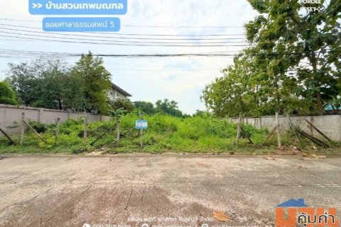 ขาย!! ที่ดินจัดสรร หมู่บ้านบ้านสวนเทพมณฑล ซอยศาลาธรรมสพน์5 (ขนาด 166 ตร.ว. ) ตลิ่งชัน ทวีวัฒนา พุทธมณฑลสาย2 ทำเลดี แปลงส