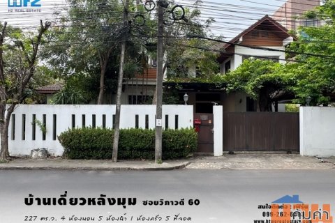 ขายบ้านเดี่ยวหลังมุม ซอยวิภาวดี 60 เนื้อที่ 227 ตารางวา เชื่อมรถไฟฟ้า 3 สาย เขียว แดง ชมพู