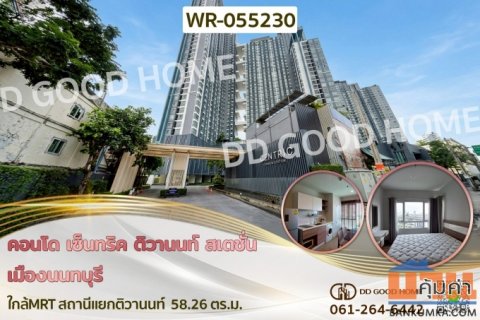 คอนโด เซ็นทริค ติวานนท์ สเตชั่น เมืองนนทบุรี  ใกล้MRT สถานีแยกติวานนท์ WR-055230