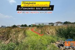 ขายที่ดิน ถ.กำแพงเพชร6 ซอย7 แยก3-8 พื้นที่ 82 ตรว. ขาย 1.52 ล้านบาท แปลงสวย ใกล้ตลาดเคหะทุ่งสองห้อง