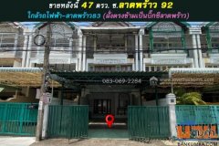ขายบ้านทาวน์โฮม 3 ชั้น หลังใหญ่พิเศษ ลาดพร้าว92 ตรงข้ามบิ๊กซี เข้าซอยเพียง350เมตร