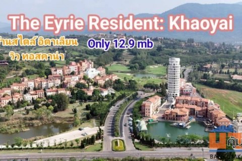 ตัดใจขาย #บ้านพักตากอากาศดิไอรี่ย์ เขาใหญ่ | The Eyrie Residence Khaoyai ( ติด toscana )
