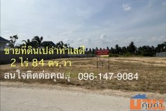 ขายที่ดินเปล่าสวย ทําเลดี อ.ปราณบุรี ใกล้ทะเล หัวหิน 2 ไร่ 84 ตร.ว. โทร 096-1479084