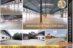 Ot-013 : ให้เช่าโกดัง 2,400 ตร.เมตร ถ.ฉะเชิงเทรา-กบินทร์บุรี (ทล.304) เยื้องทางเข้าวัดเสม็ดเหนือ บางคล้า