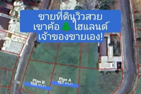 ขายที่ดินเปล่า ทำเลดี จัดสรรโครงการเขาค้อไฮแลนด์ 2 แปลง  ต.แคมป์สน อ.เขาค้อ จ.เพชรบูรณ์
