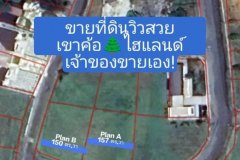 ขายที่ดินเปล่า ทำเลดี จัดสรรโครงการเขาค้อไฮแลนด์ 2 แปลง  ต.แคมป์สน อ.เขาค้อ จ.เพชรบูรณ์