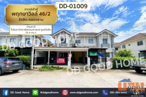 ทาวน์เฮ้าส์ พฤกษาวิลล์ 46/2 รังสิต-คลองสาม ปทุมธานี ใกล้มหาวิทยาลัยธรรมศาสตร์ ศูนย์รังสิต DD-01009