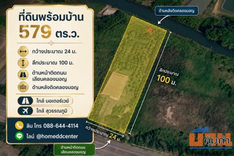 ขายที่ดินพร้อมบ้านสวนติดคลอง ลาดกระบัง 1-1-79 ไร่ (579 ตร.ว.) ถมแล้ว รั้วครบ ใกล้สุวรรณภูมิ มอเตอร์เวย์ & ม.พระจอมเกล้าล