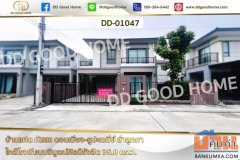 บ้านแฝด ภัสสร ดอนเมือง-ธูปะเตมีย์ ลำลูกกา ใกล้โรงเรียนบริบูรณ์ศิลป์รังสิต DD-01047