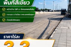 ขายที่ดินแปลงใหญ่ 216 ไร่ ติดถนนพหลโยธิน อำเภอวังน้อย จ.พระนครศรีอยุธยา