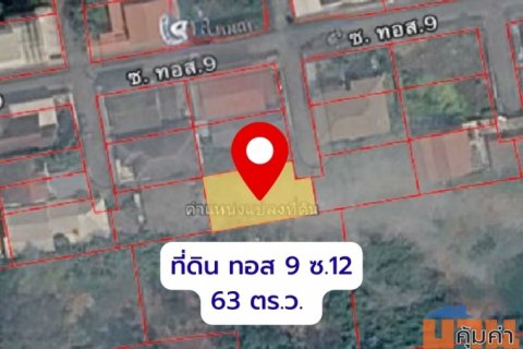 ขายที่ดินเปล่า ชุมชน ทอส.9 คูคต ลำลูกกา แปลงริมท้ายซอย 63 ตร.ว.