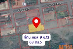 ขายที่ดินเปล่า ชุมชน ทอส.9 คูคต ลำลูกกา แปลงริมท้ายซอย 63 ตร.ว.