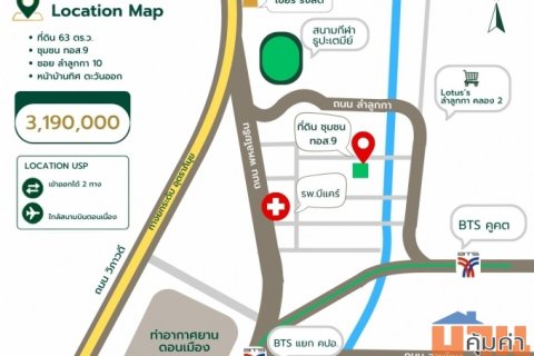 ขายที่ดินเปล่า ชุมชน ทอส.9 คูคต ลำลูกกา แปลงริมท้ายซอย 63 ตร.ว.