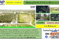ที่ดินริมแม่น้ำท่าจีน ใกล้สะพานรุ่งสินพัฒนา เดินทางสะดวกมาก