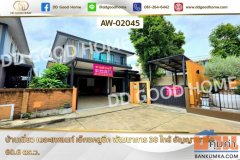 บ้านเดี่ยว เดอะแพลนท์ เอ็กซคลูซีค พัฒนาการ 38 ใกล้ ธัญญาพาร์ค AW-02045