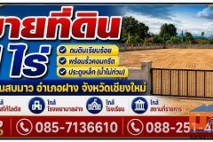 ขายที่ดินเปล่า ถมแล้ว ทำเลดี อ.ฝาง จ.เชียงใหม่