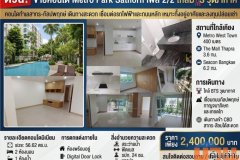 ขายคอนโด Metro Park Sathorn เฟส 2/2 ชั้น 4 ห้องริม 57 ตร.ม. พร้อมอยู่ ใกล้ BTS วุฒากาศ