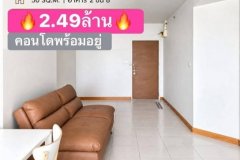 ขาย ศุภาลัย ปาร์ค เกษตร 50ตรม. เพียง2.49ล้าน