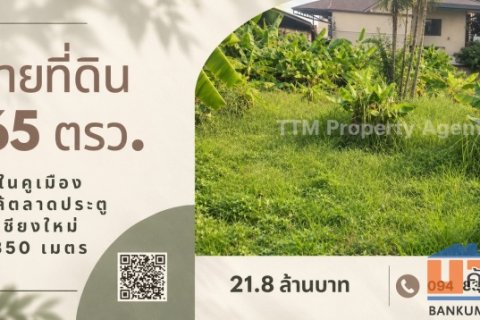 ที่ดินทำเลในคูเมือง ใกล้ตลาดประตูเชียงใหม่ ทำเลนักท่องเที่ยว
