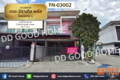 ทาวน์โฮม เดอะ มิราเคิล พลัส โครงการ 1 ถ.เพชรเกษม 63 ใกล้เดอะมอลล์ บางแค FN-03002