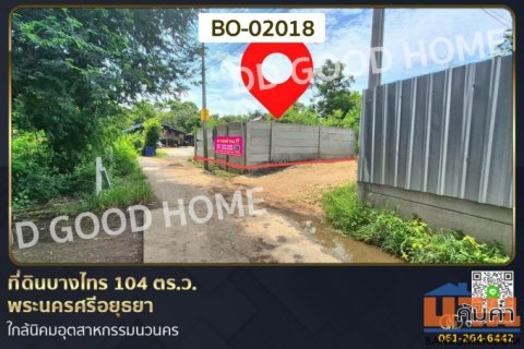 ที่ดินบางไทร 104 ตร.ว. พระนครศรีอยุธยา ใกล้นิคมอุตสาหกรรมนวนคร BO-02018