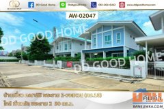 บ้านเดี่ยว คณาสิริ พระราม 2-วงแหวน (กม.18) ใกล้ เซ็นทรัล พระราม 2 AW-02047