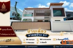 ขายบ้านลาดพร้าว 87 วังทองหลาง สไตล์โมเดิร์นทรอปิคอล ดีไซน์สวย สภาพใหม่ พร้อมเข้าอยู่ บ้านเดี่ยวดีไซน์ทันสมัย