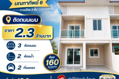 ทาวน์โฮม 2 ชั้น ห้อง 160 ยูนิตพิเศษ ห้องมุม