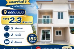 ทาวน์โฮม 2 ชั้น ห้อง 160 ยูนิตพิเศษ ห้องมุม