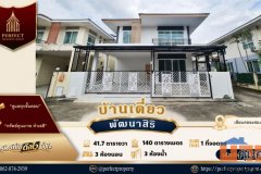 ขายบ้าน พัฒนาสิริ เลียบคลองสอง บางชัน คลองสามวา รีโนเวทใหม่