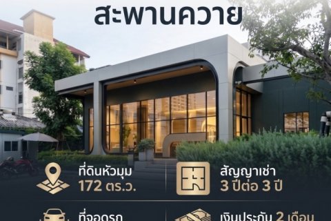 ให้เช่า อาคารทำเลทอง สะพานควาย