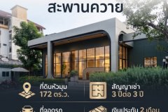 ให้เช่า อาคารทำเลทอง สะพานควาย