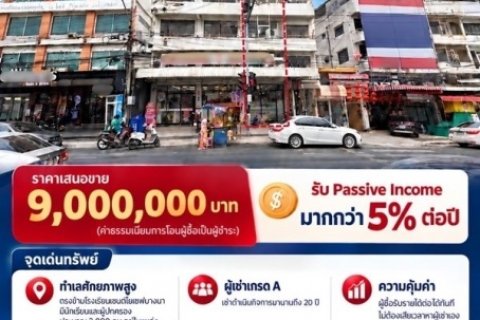 ขายตึกทำเลทองแบริ่ง ตรงข้าม รร.เซนต์โยเซฟ พร้อมผู้เช่า(7-11) ผลตอบแทน มากกว่า 5 เปอร์เซ็น